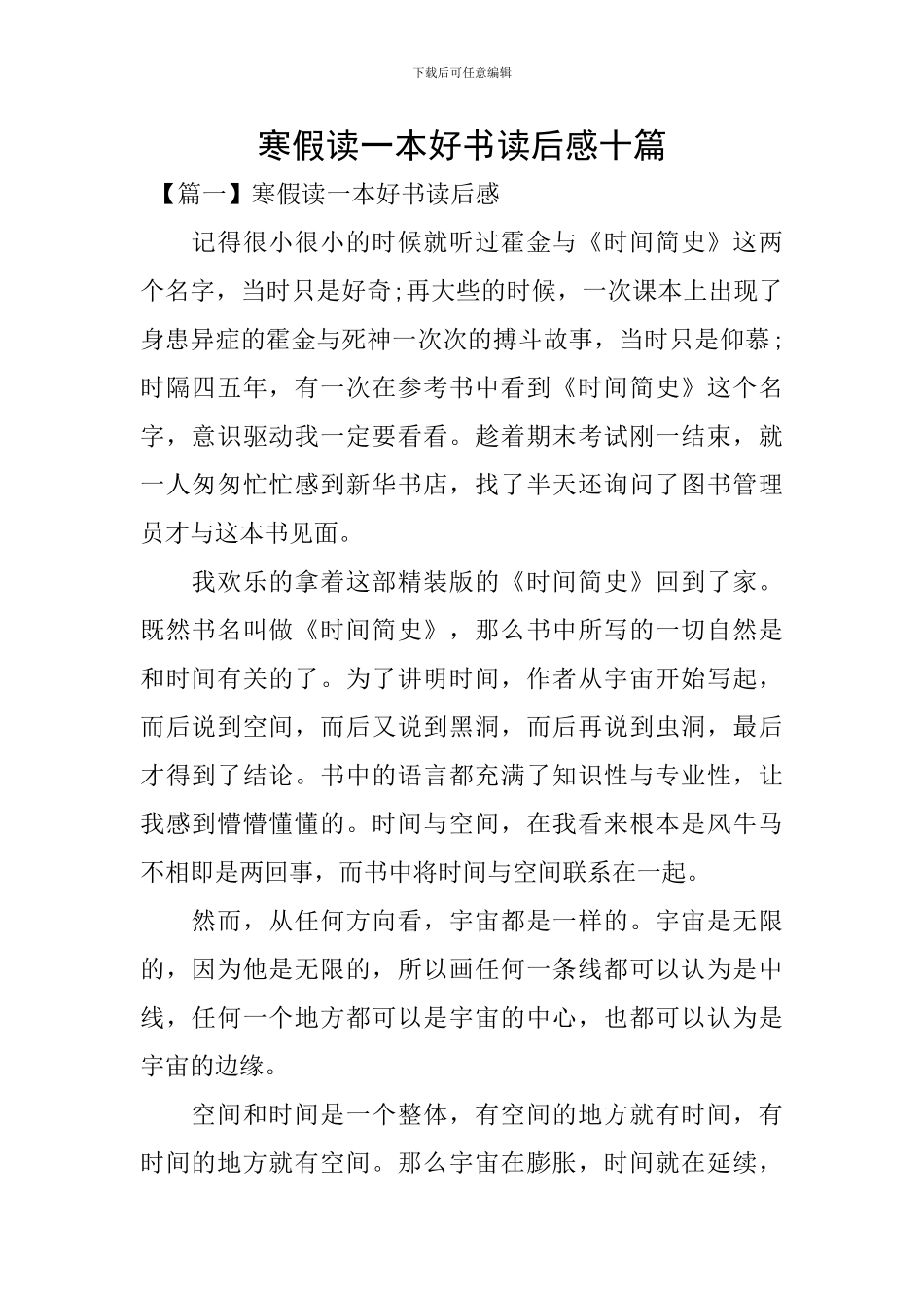 寒假读一本好书读后感十篇_第1页
