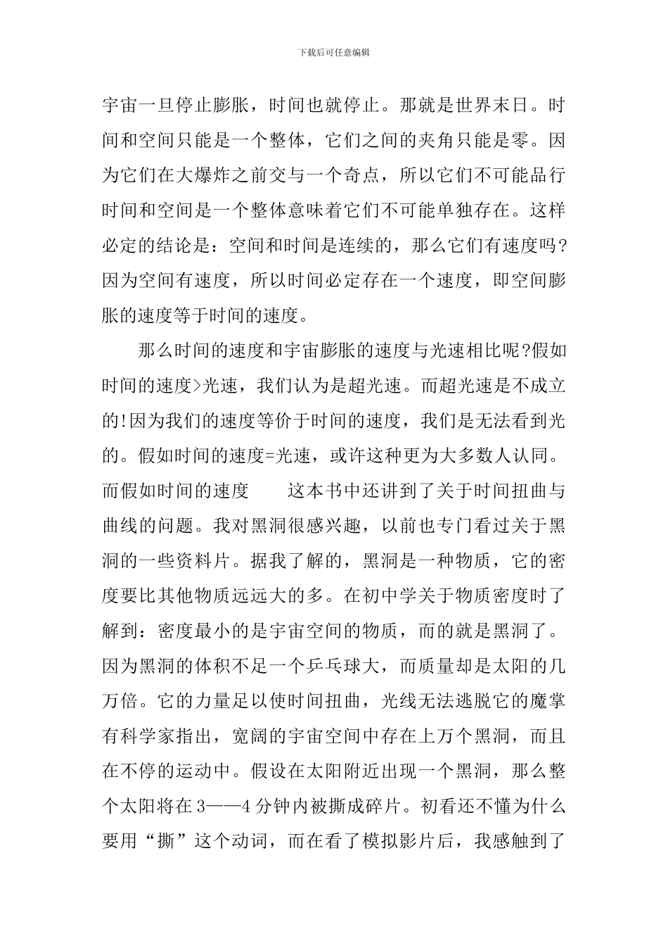 寒假读一本好书读后感十篇_第2页