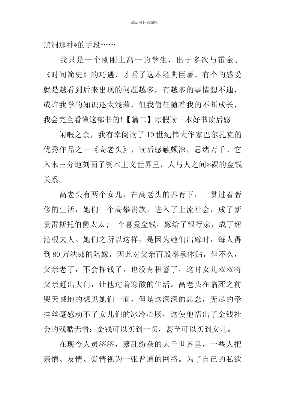 寒假读一本好书读后感十篇_第3页