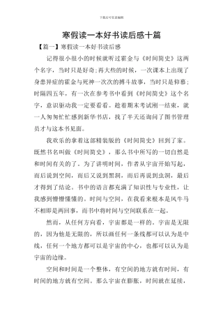 寒假读一本好书读后感十篇