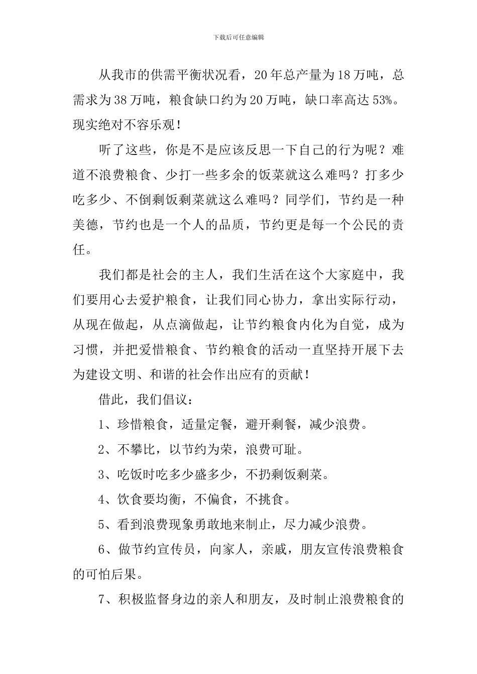 节约粮食倡议书怎么写2024年_第2页