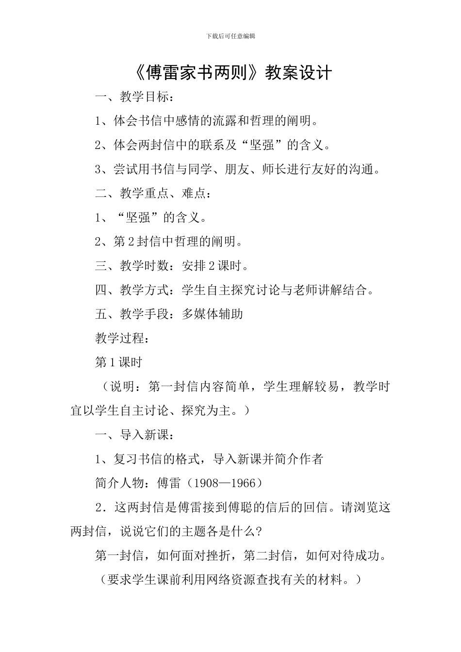 《傅雷家书两则》教案设计_第1页