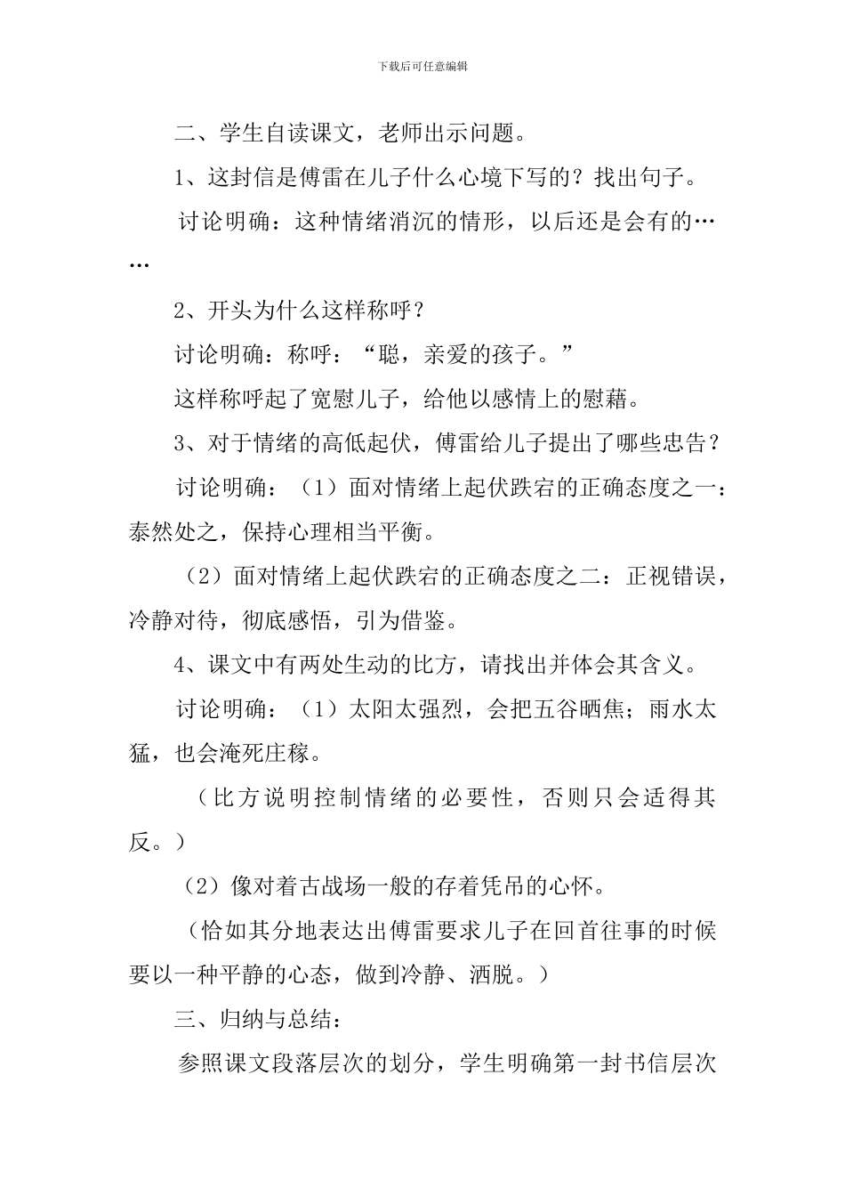 《傅雷家书两则》教案设计_第2页