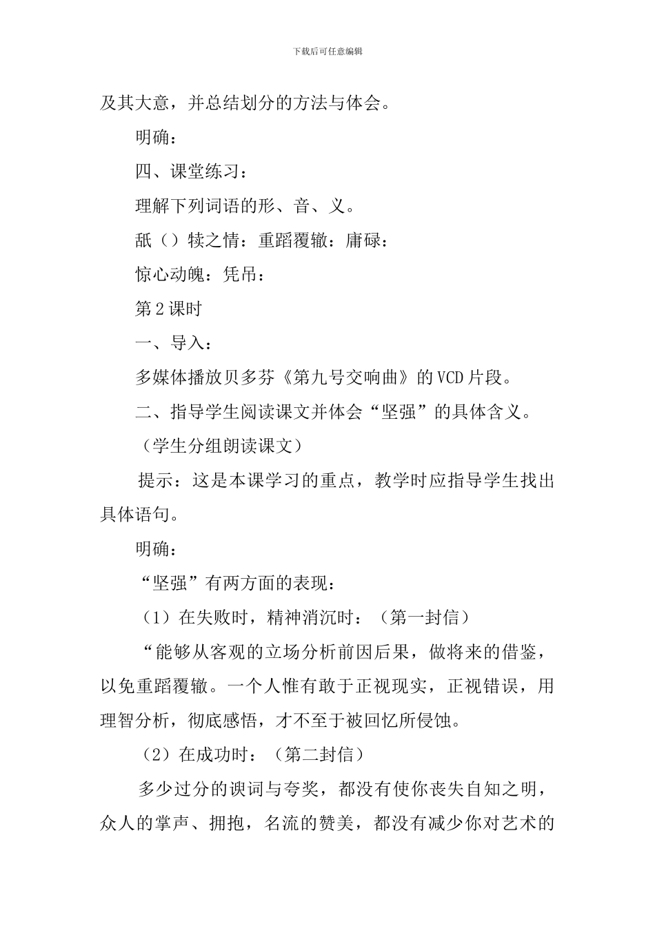 《傅雷家书两则》教案设计_第3页