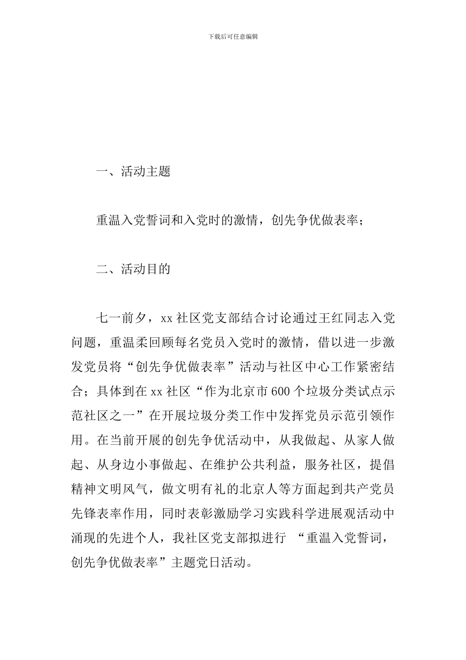 2024年街道社区党支部迎七一党日主题活动方案_第2页
