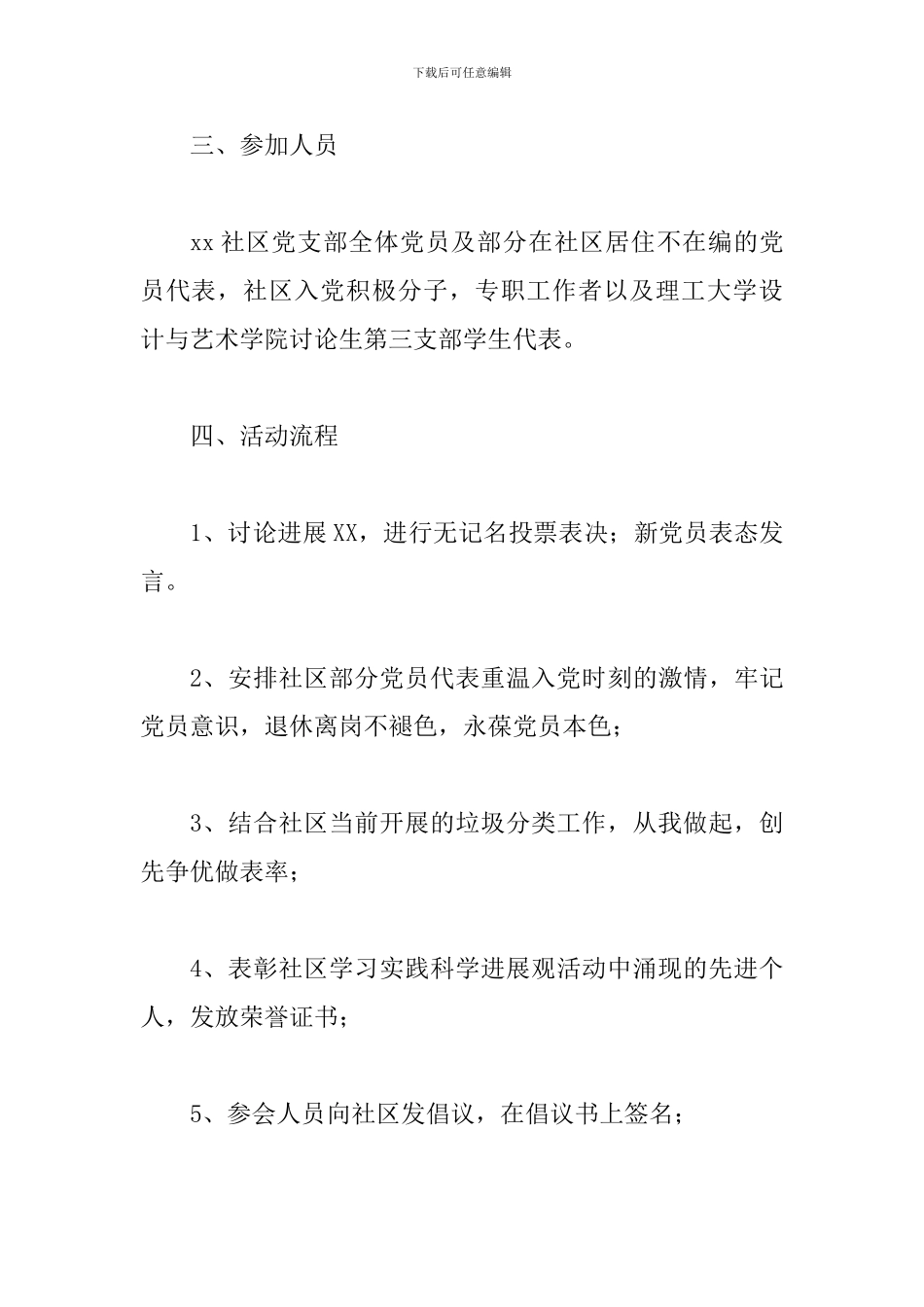2024年街道社区党支部迎七一党日主题活动方案_第3页