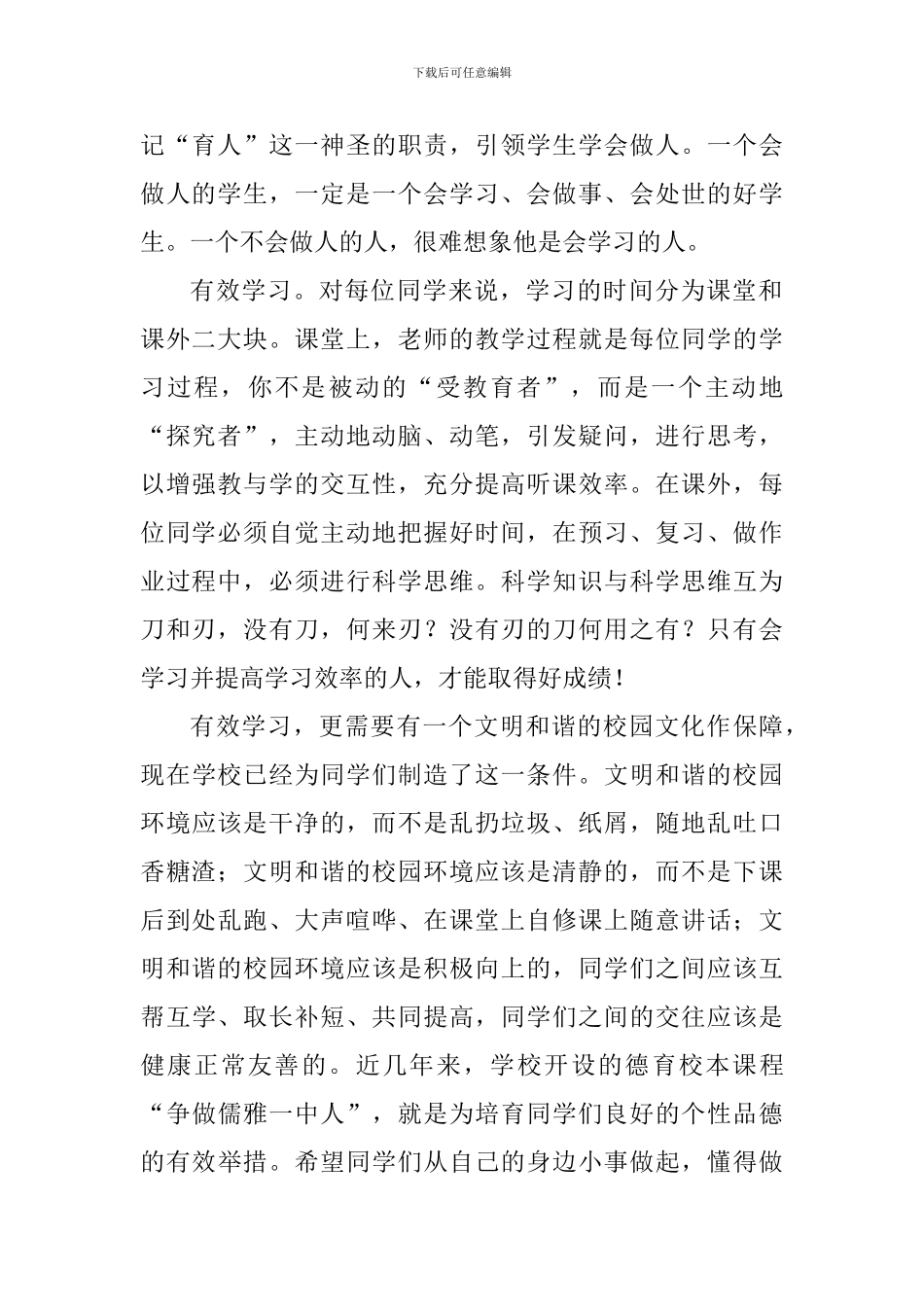 2024开学典礼校长讲话稿：追求有效管理促进有效教学_第2页