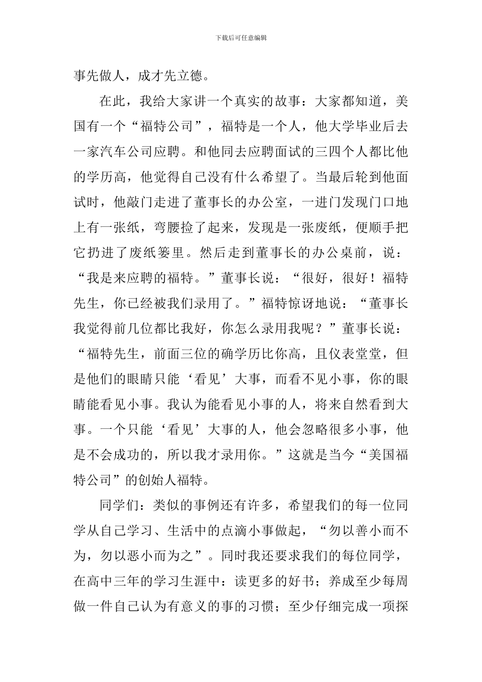 2024开学典礼校长讲话稿：追求有效管理促进有效教学_第3页