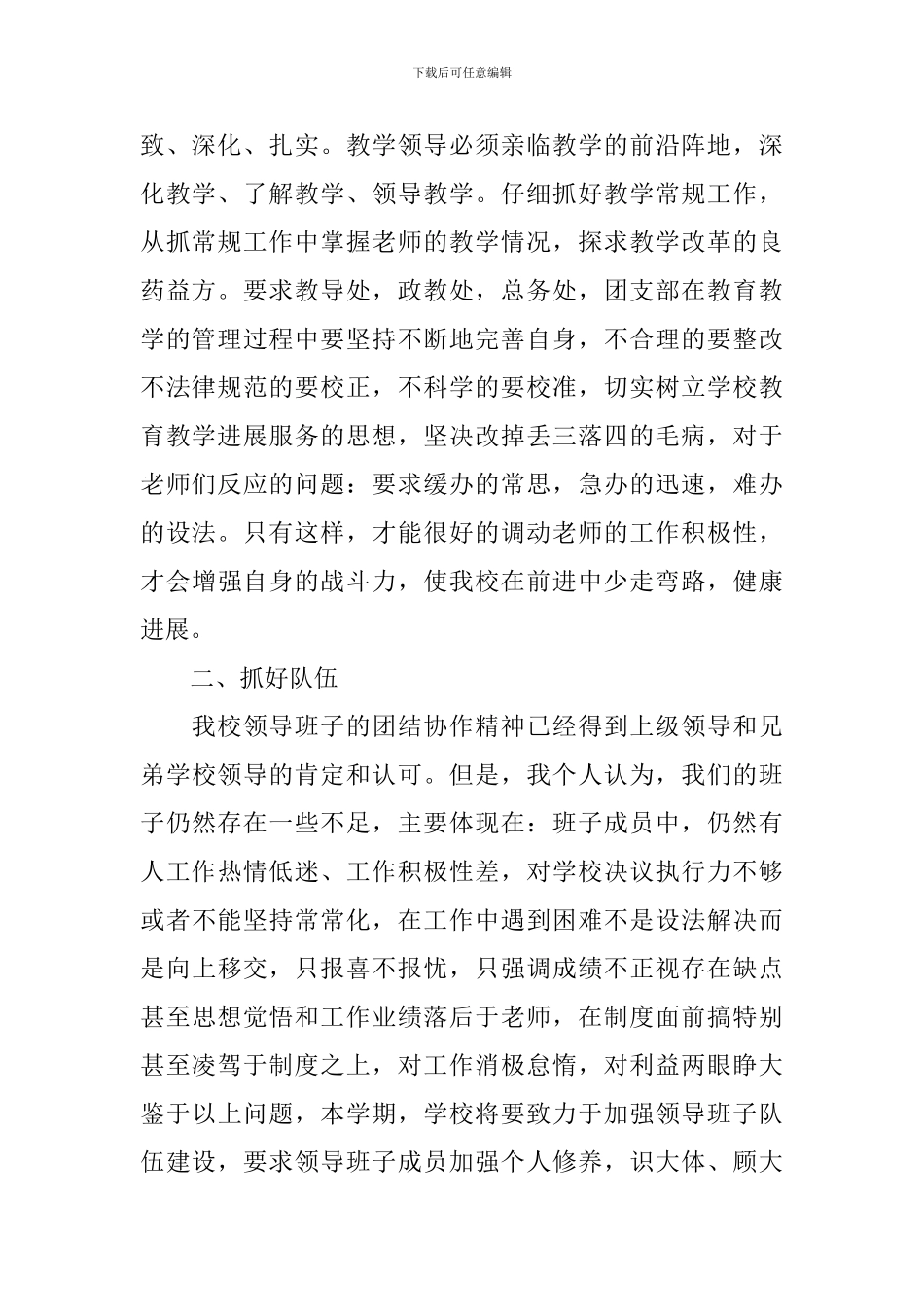 春季开学教师会议讲话稿范文_第2页