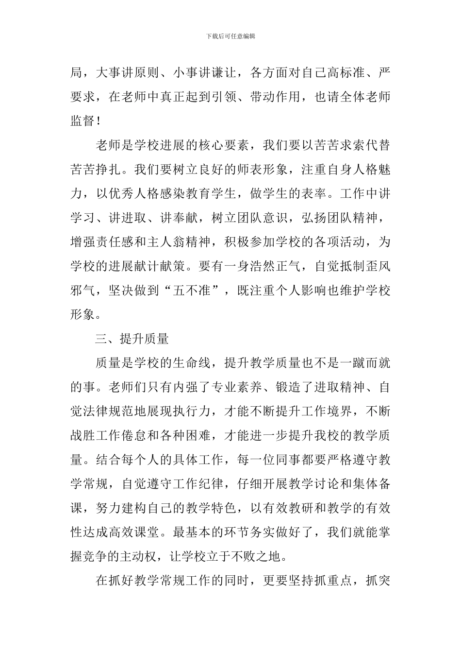 春季开学教师会议讲话稿范文_第3页