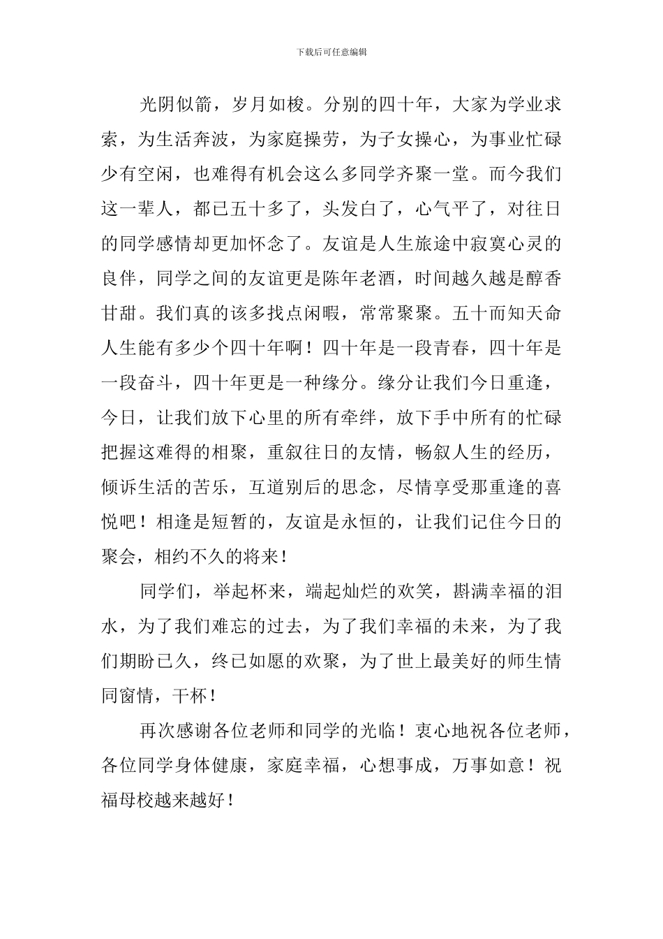 四十年同学聚会感言2024_第2页