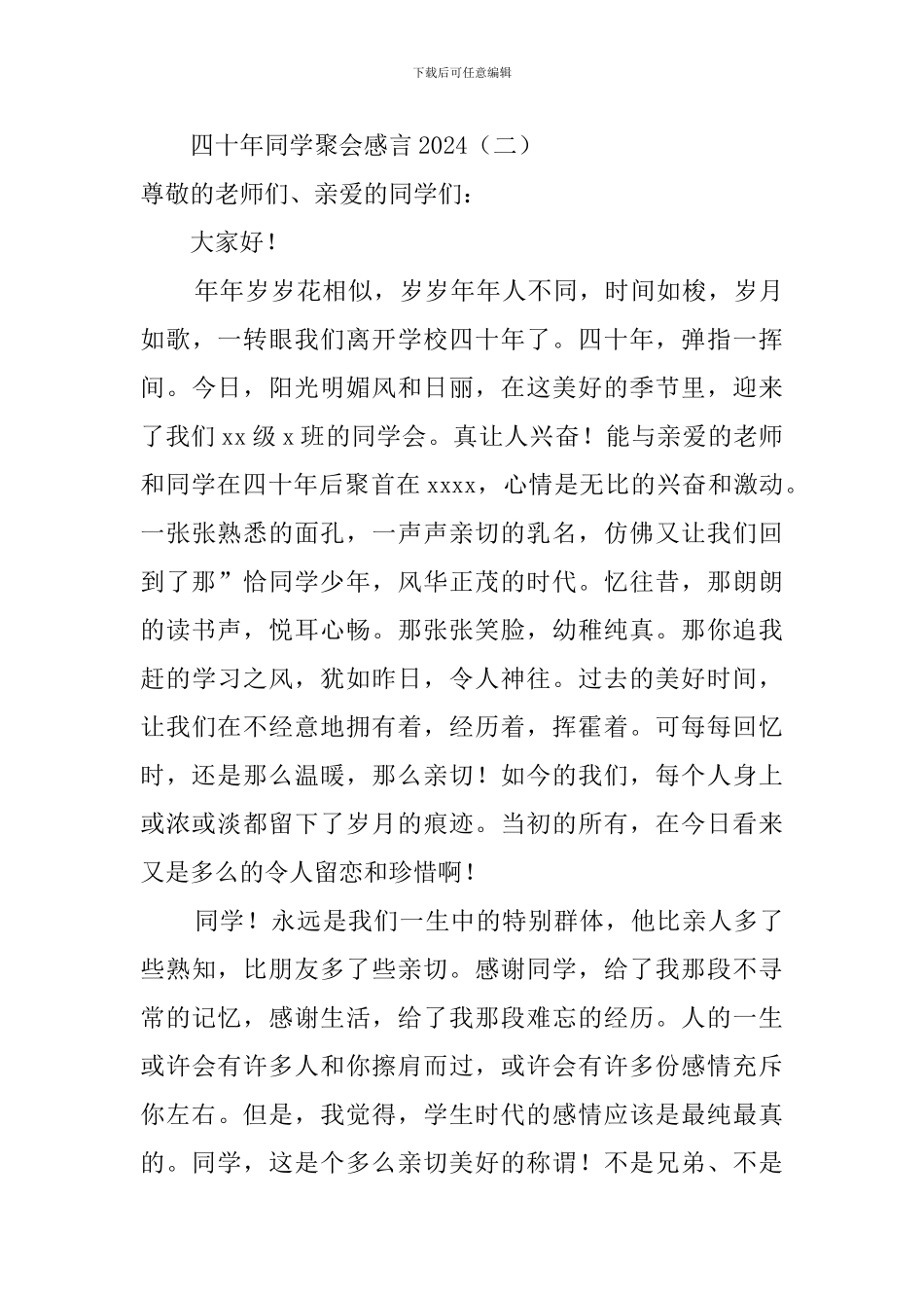 四十年同学聚会感言2024_第3页