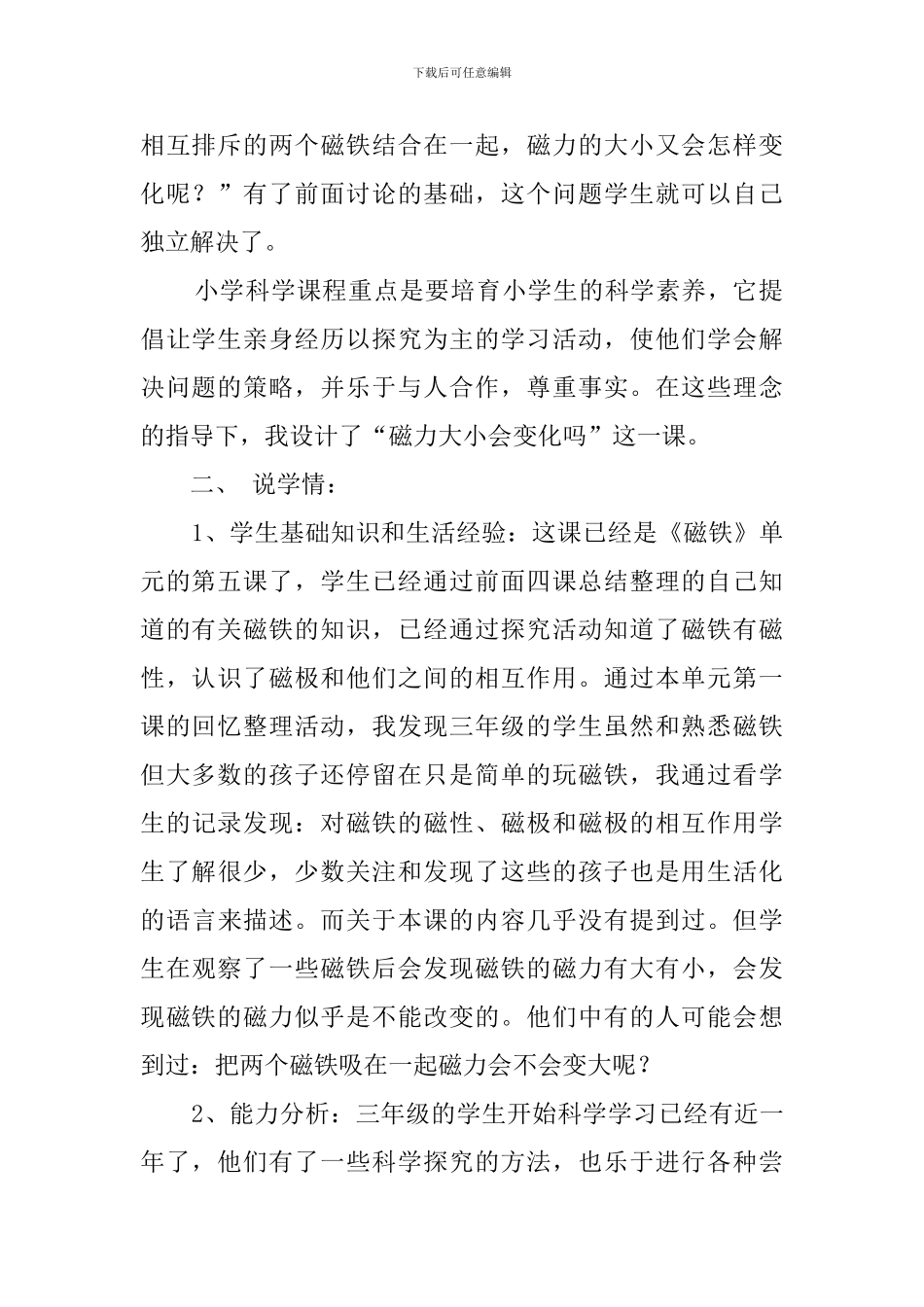 《磁力大小会变化吗》说课稿_第2页