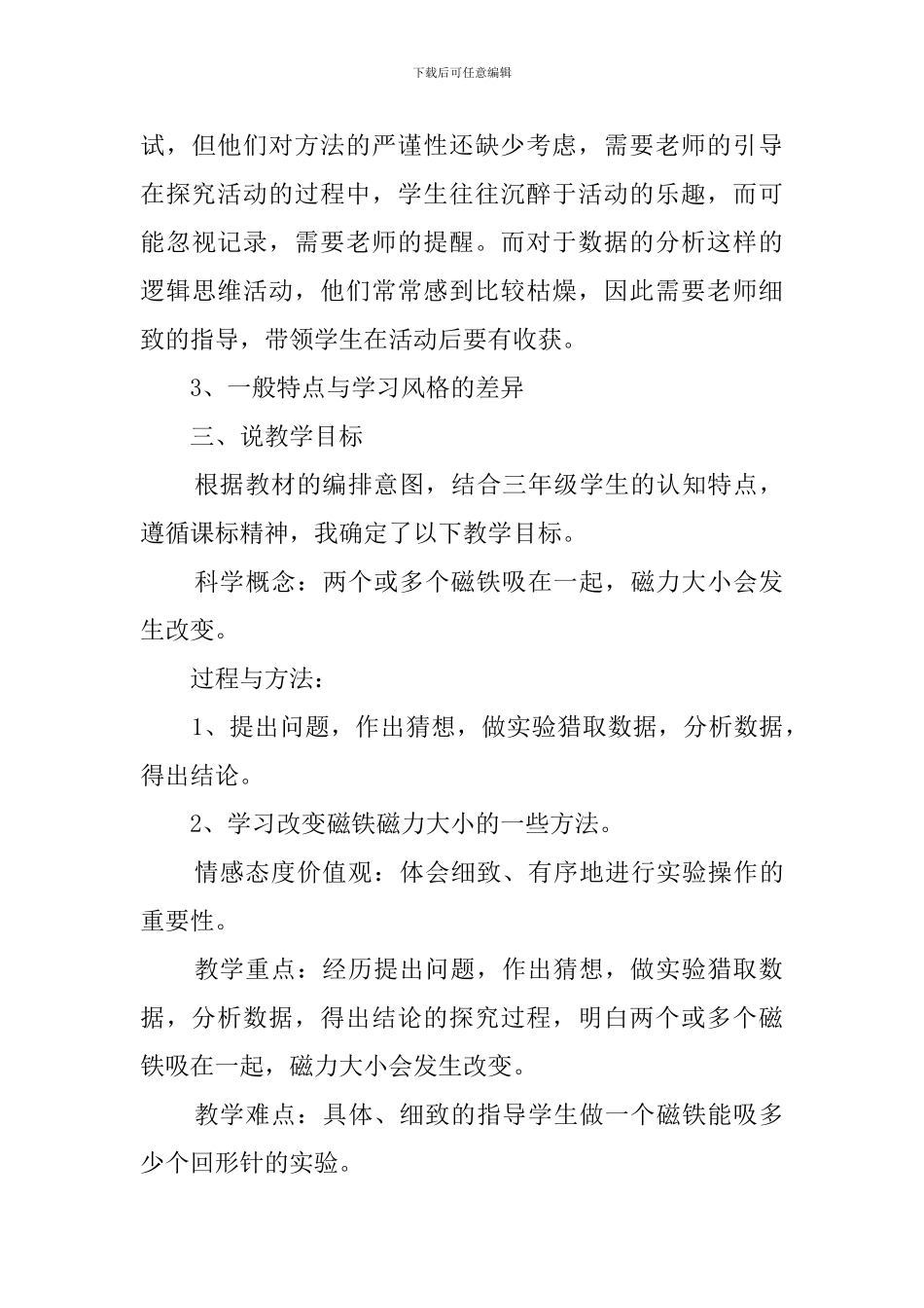 《磁力大小会变化吗》说课稿_第3页