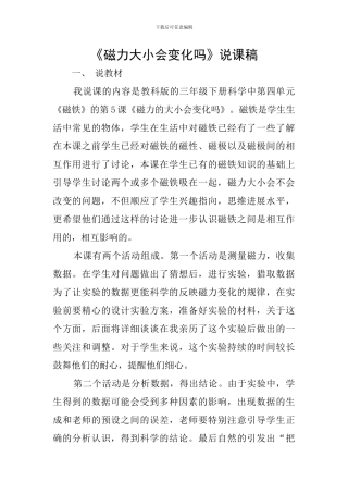 《磁力大小会变化吗》说课稿