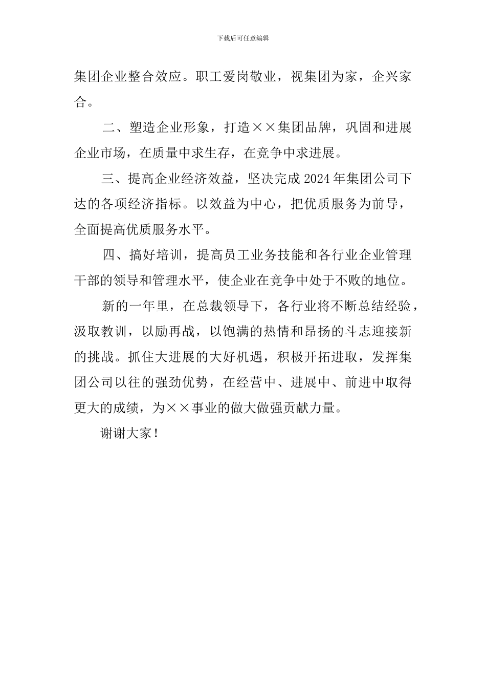 公司表彰大会的发言稿_第2页