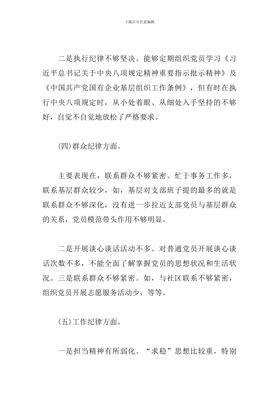 “补短板、强弱项、敢担当、勇作为”主题生活会对照检查材料_第3页