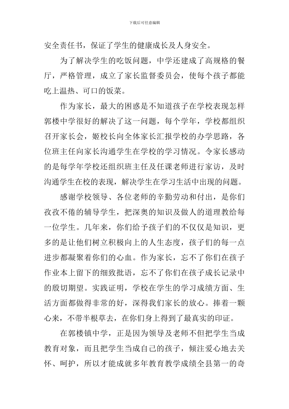教师节家长代表讲话3篇_第2页