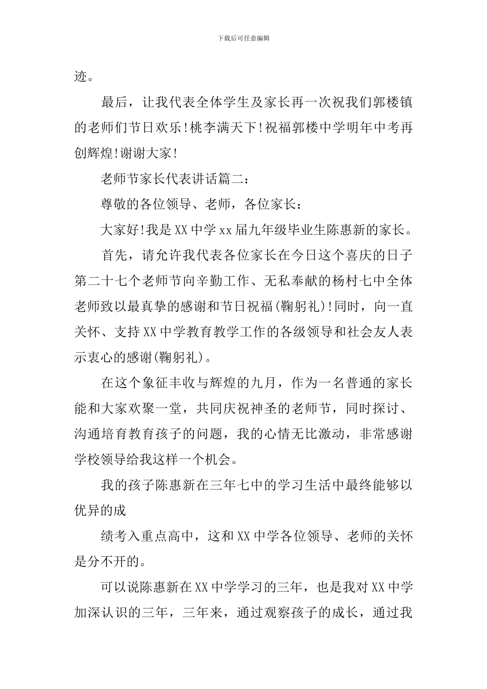 教师节家长代表讲话3篇_第3页