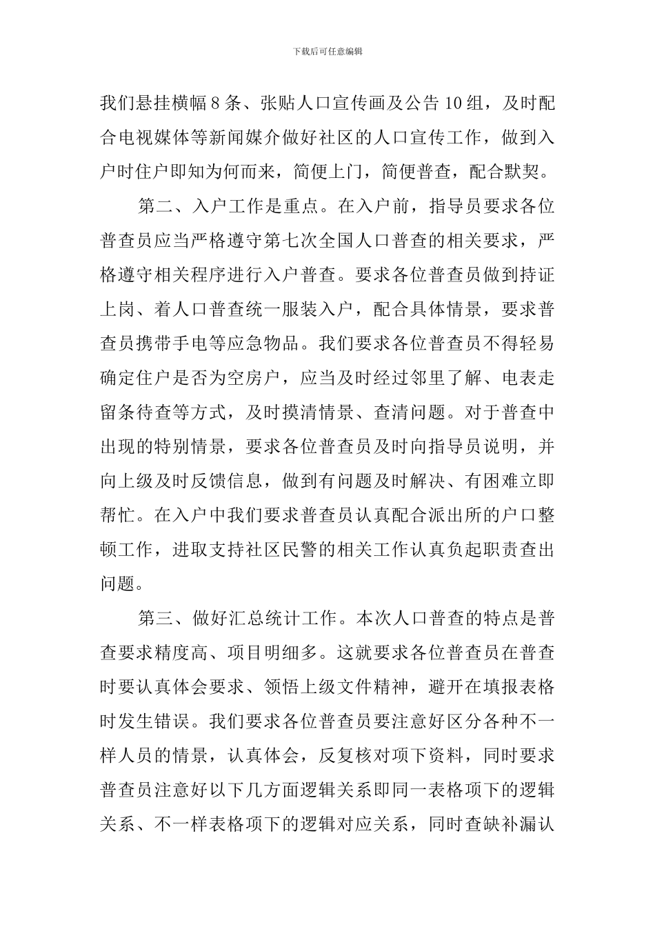 第七次人口普查工作总结_第2页