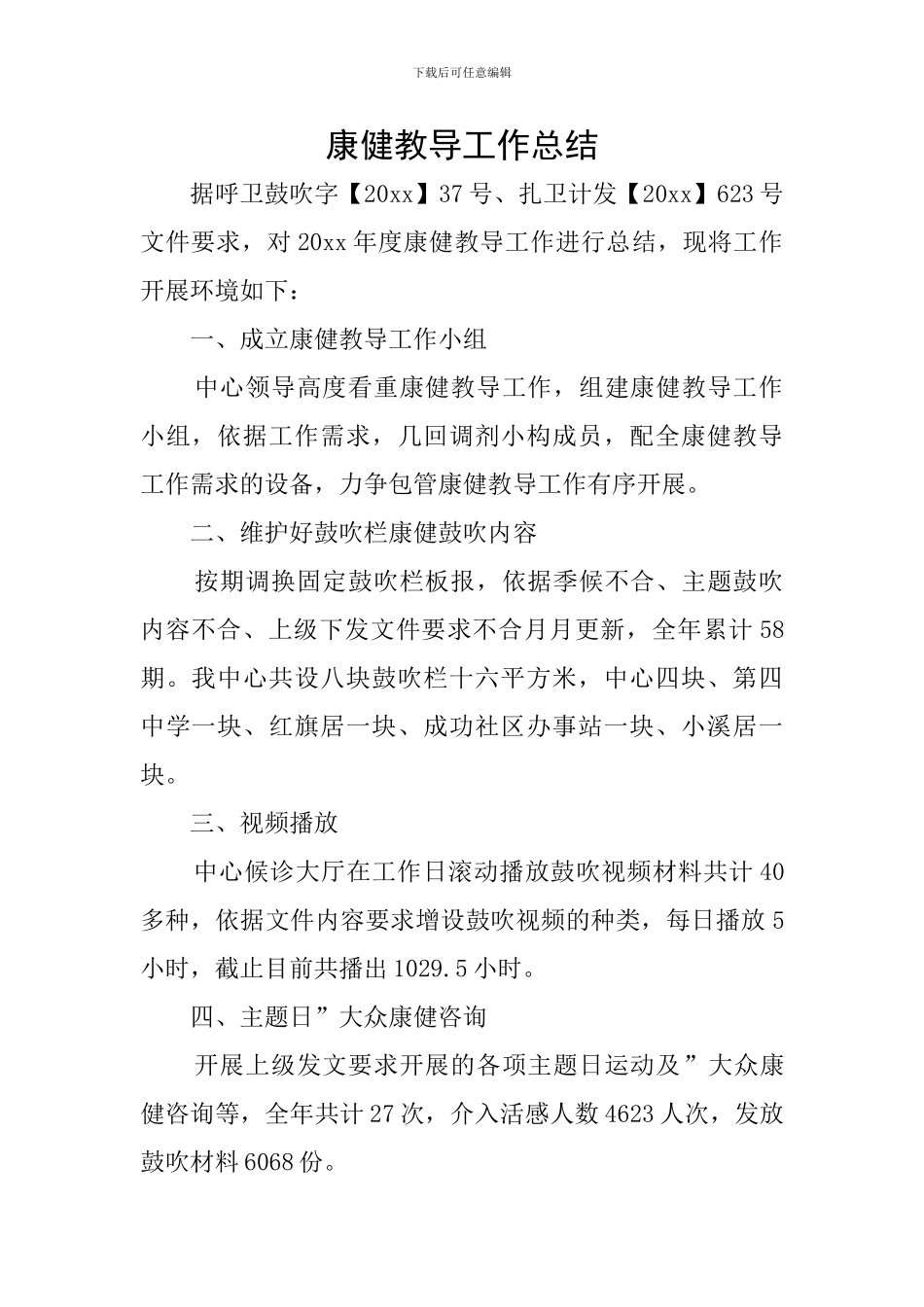 康健教导工作总结_第1页