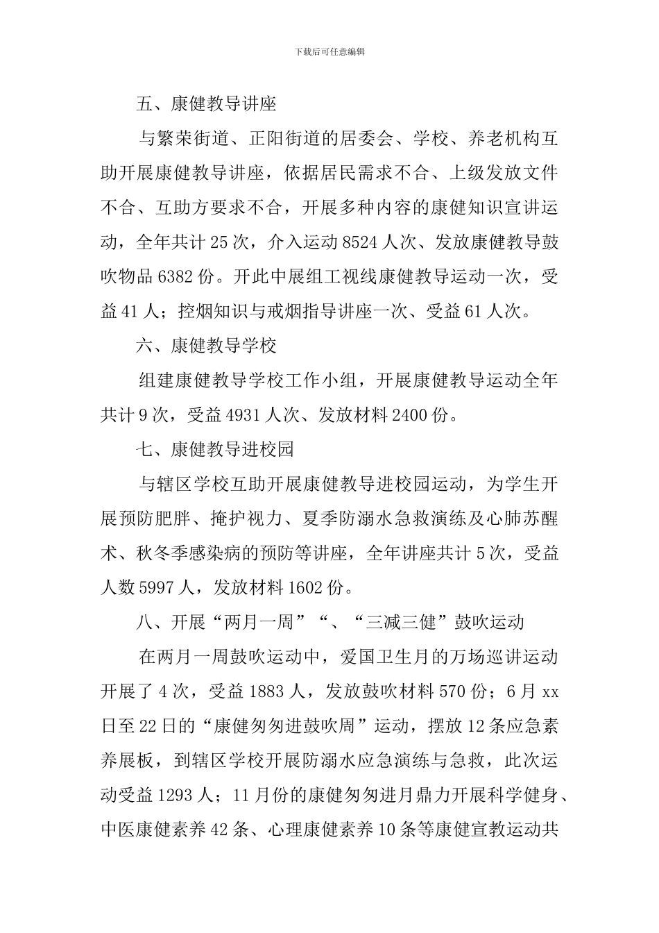 康健教导工作总结_第2页