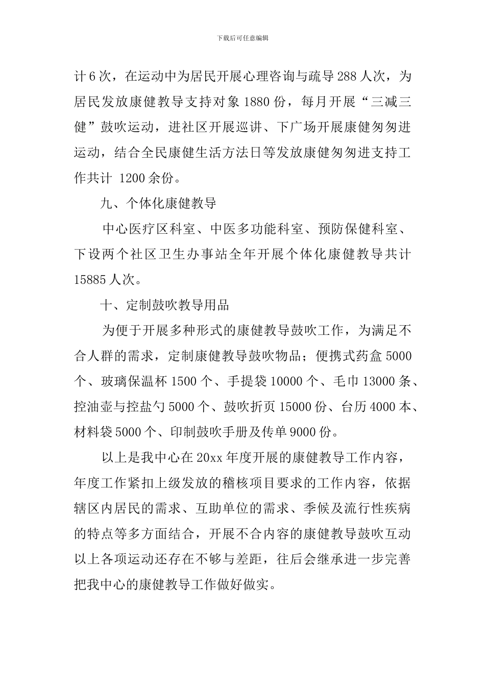 康健教导工作总结_第3页