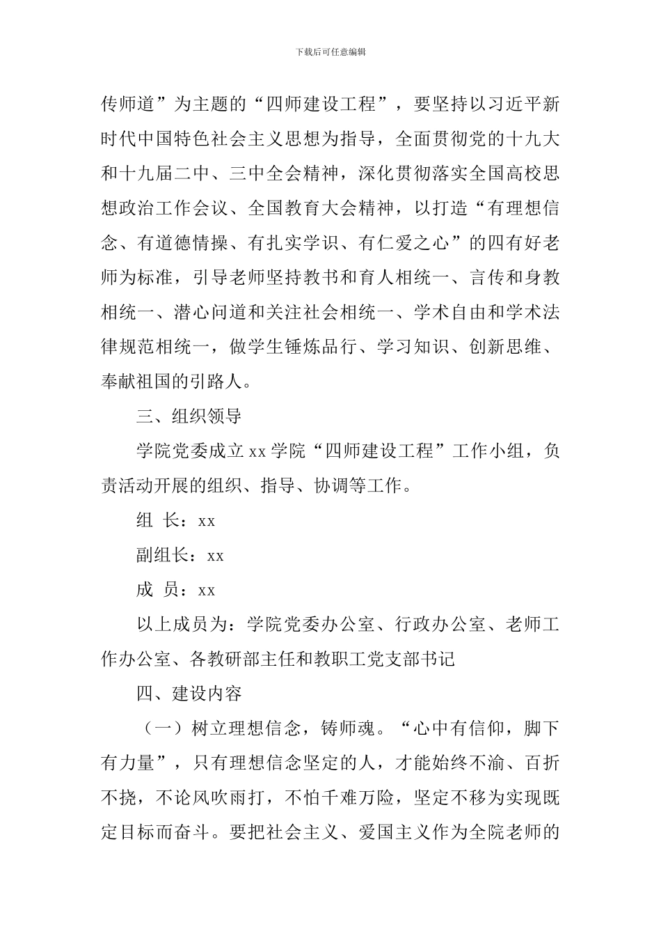 学院“弘扬爱国奋斗精神、建功立业新时代”活动方案-0_第2页