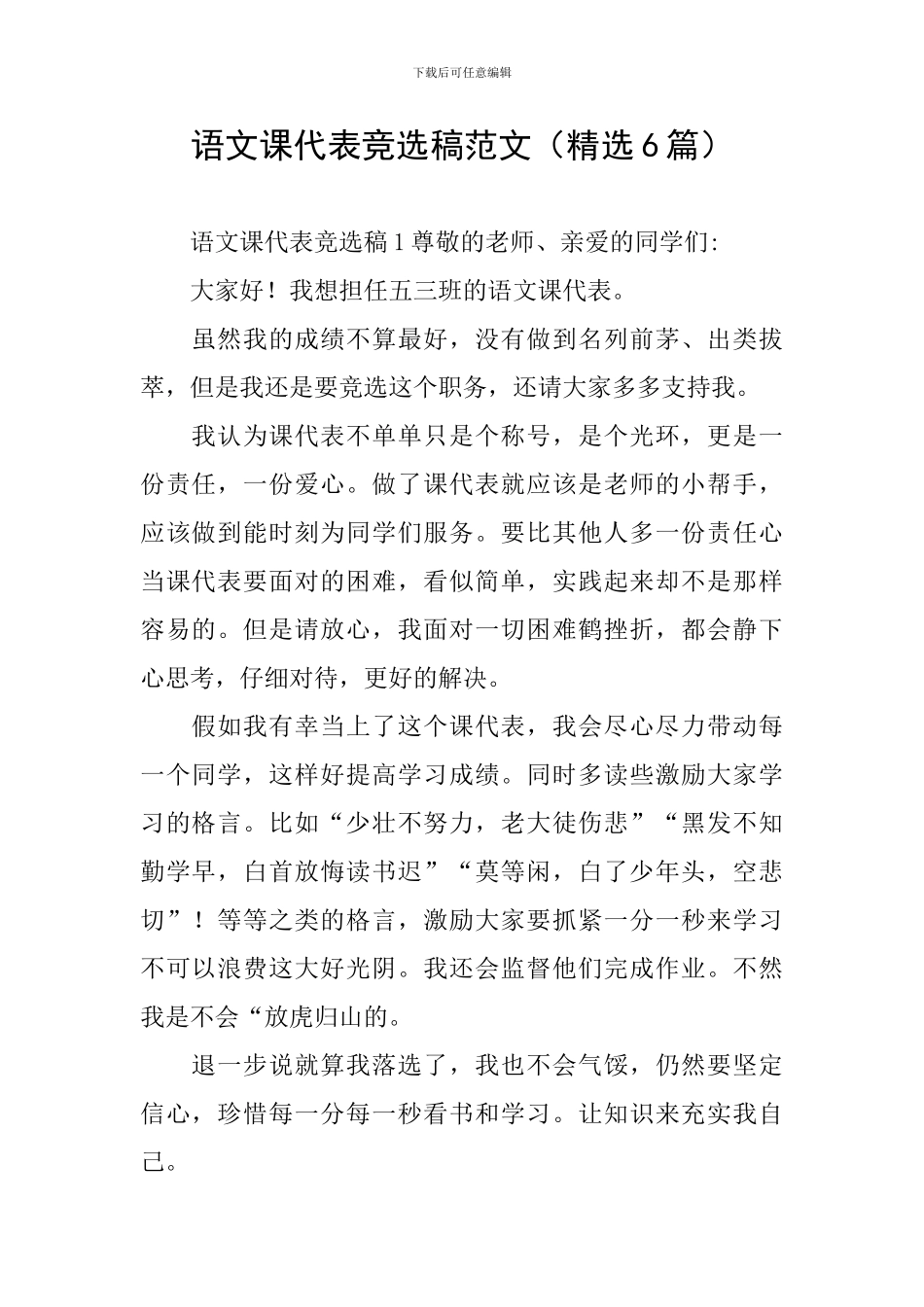 语文课代表竞选稿范文_第1页