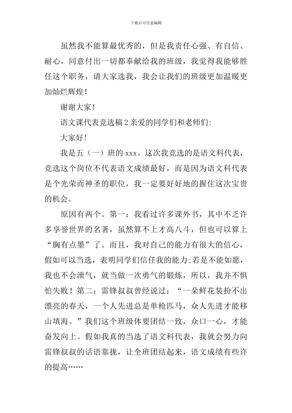 语文课代表竞选稿范文_第2页