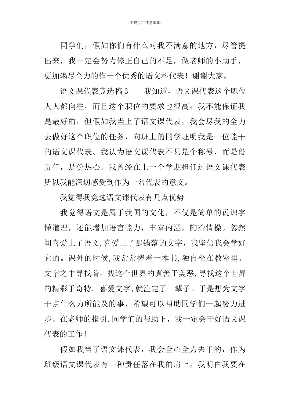 语文课代表竞选稿范文_第3页