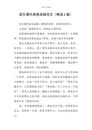 语文课代表竞选稿范文