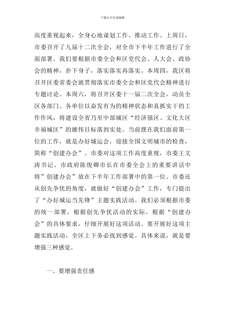 书记在城运先锋动员会讲话_第2页