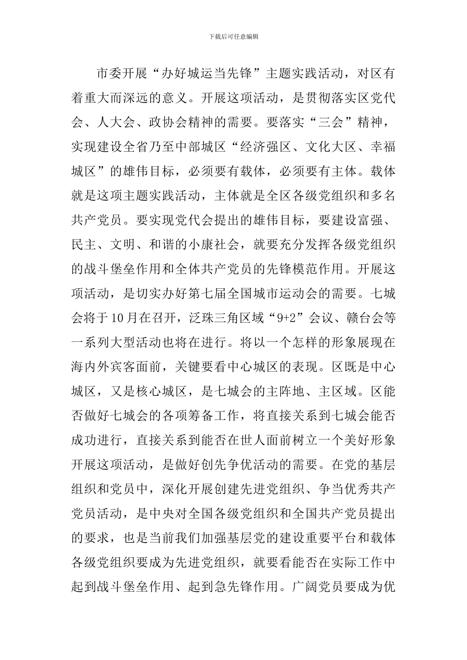 书记在城运先锋动员会讲话_第3页