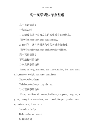 高一英语语法考点整理