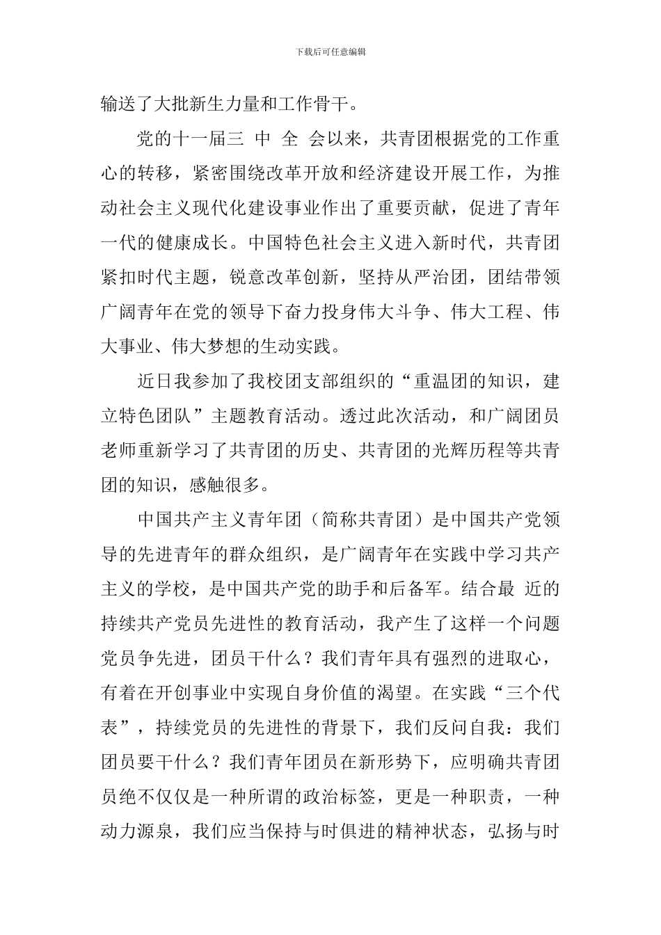 共青团建团100周年演讲稿800字_第3页