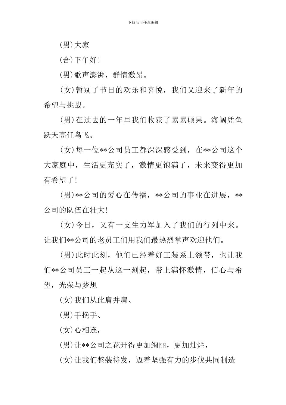 公司全员大会主持稿模板_第2页