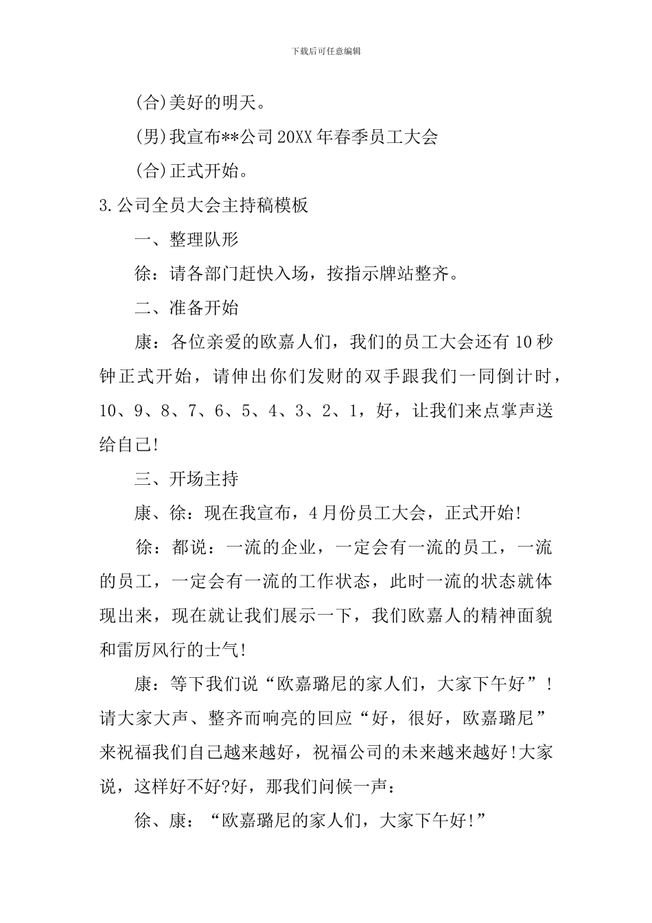 公司全员大会主持稿模板_第3页