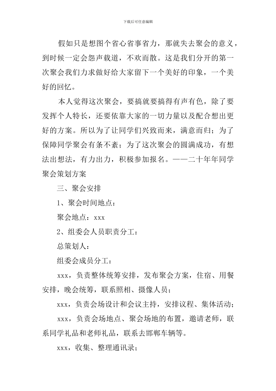 20年同学聚会方案_第2页