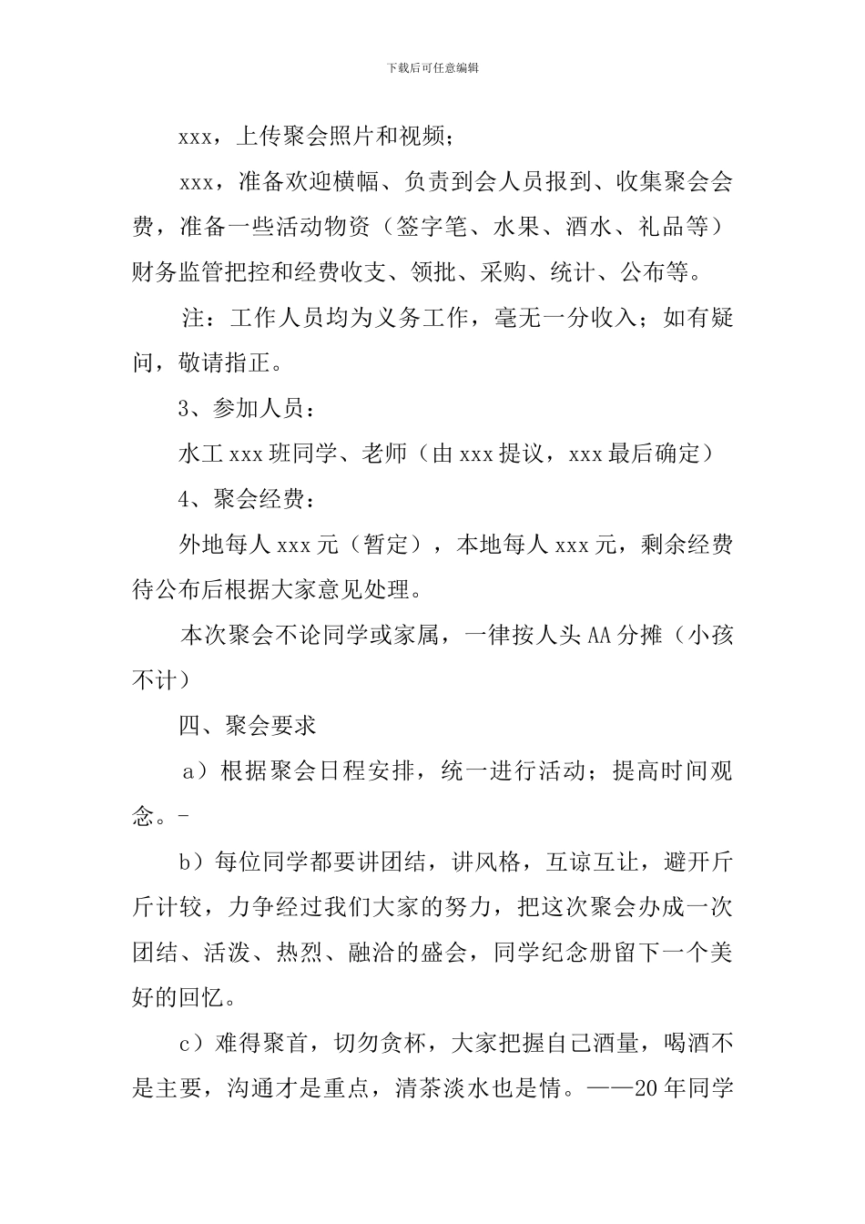 20年同学聚会方案_第3页