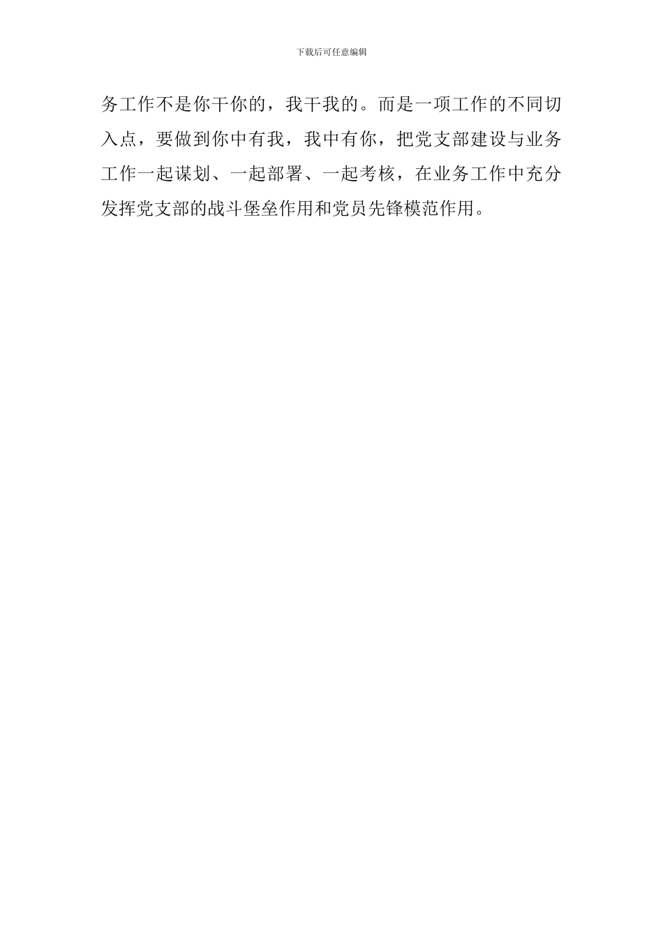 《中国共产党支部工作条例》心得体会：党支部的职责_第3页