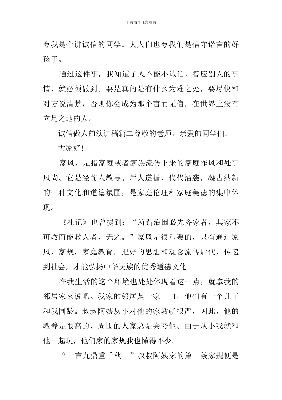 有关于诚信做人的演讲稿_第2页