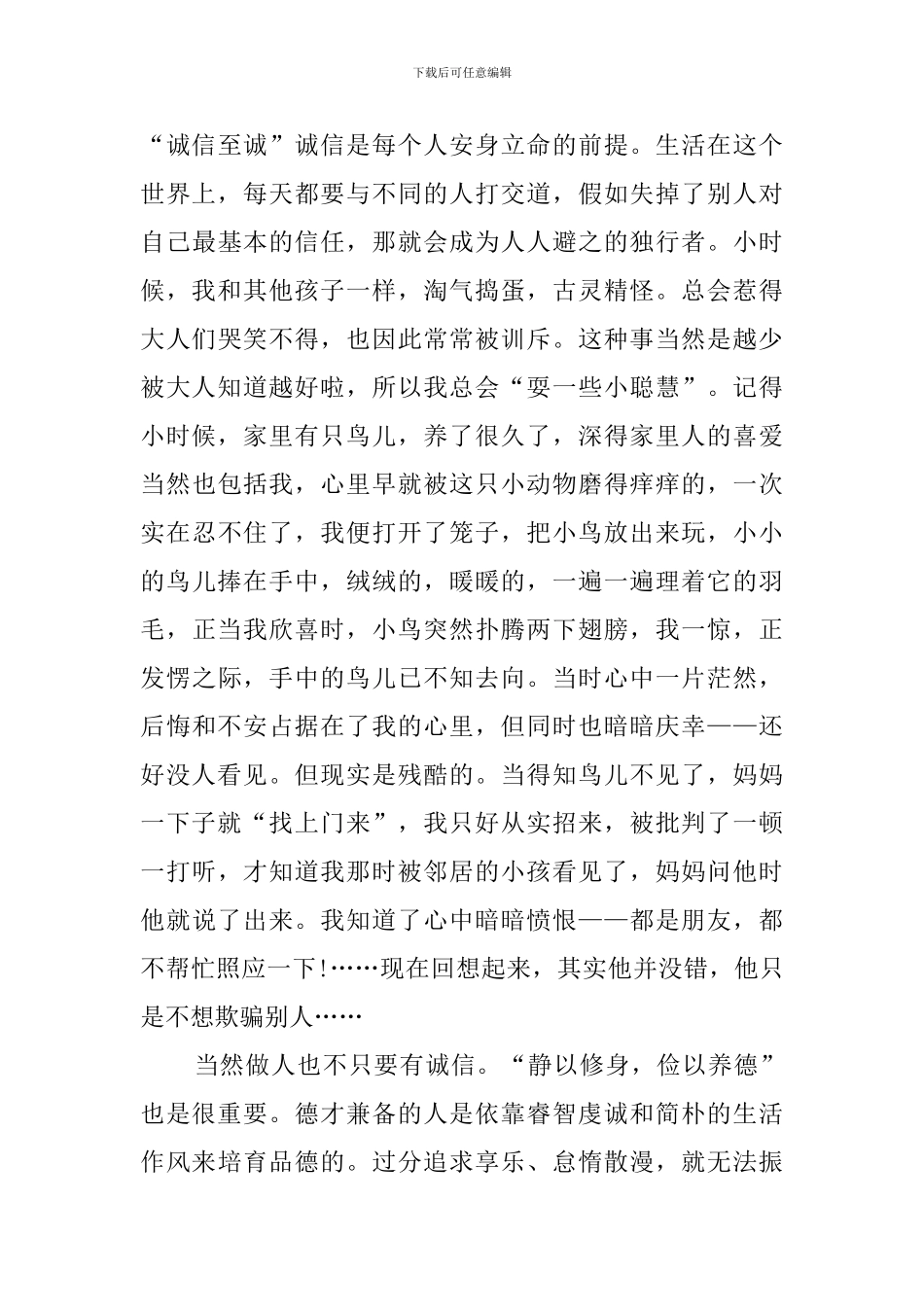 有关于诚信做人的演讲稿_第3页