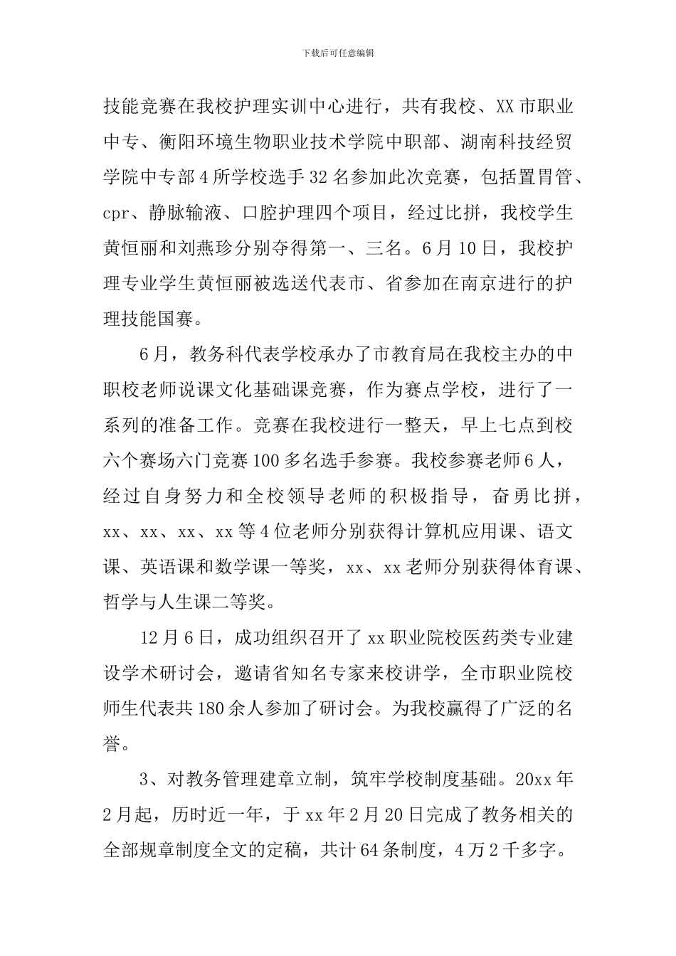 学校教务科年度的工作简报_第2页