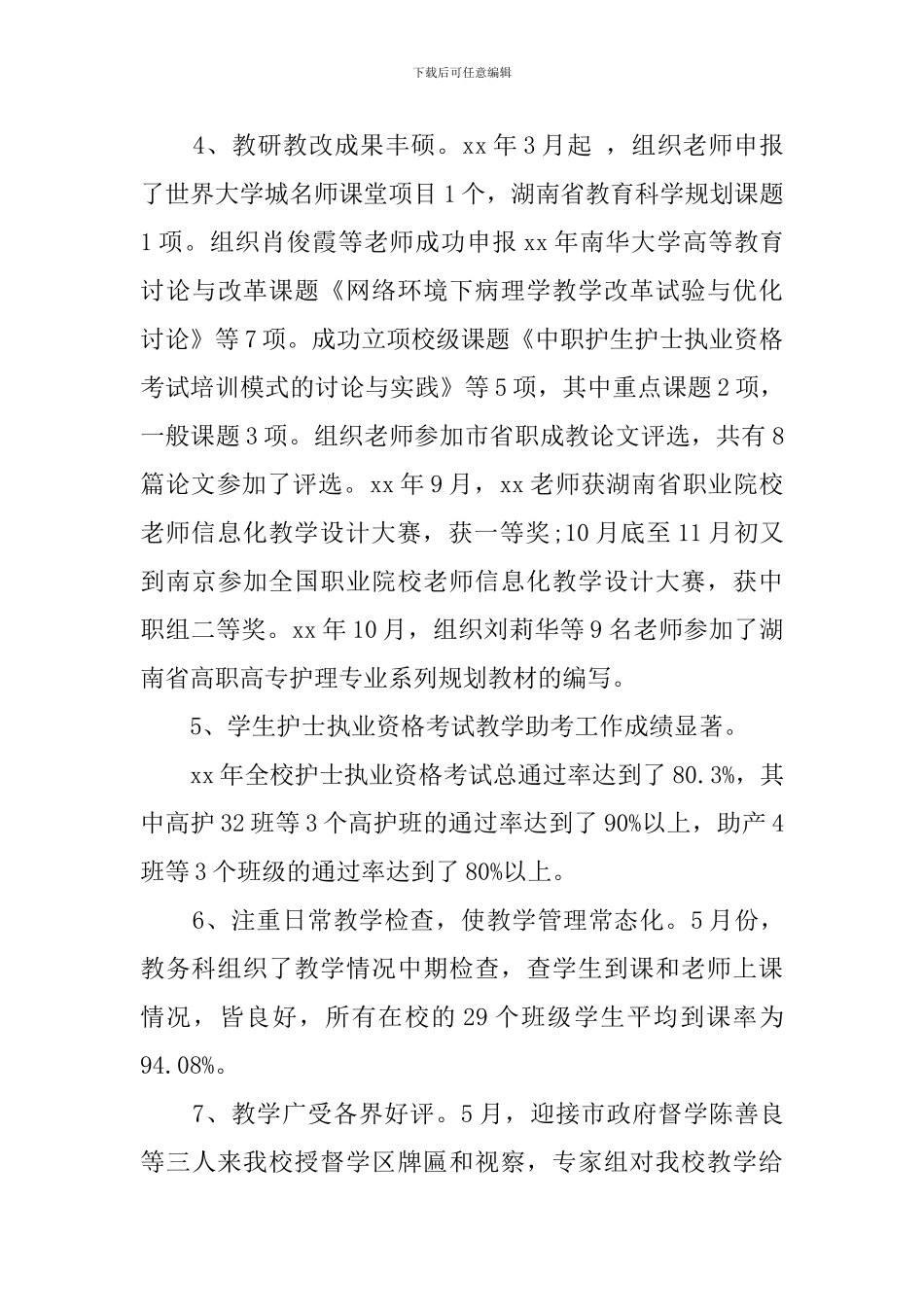 学校教务科年度的工作简报_第3页