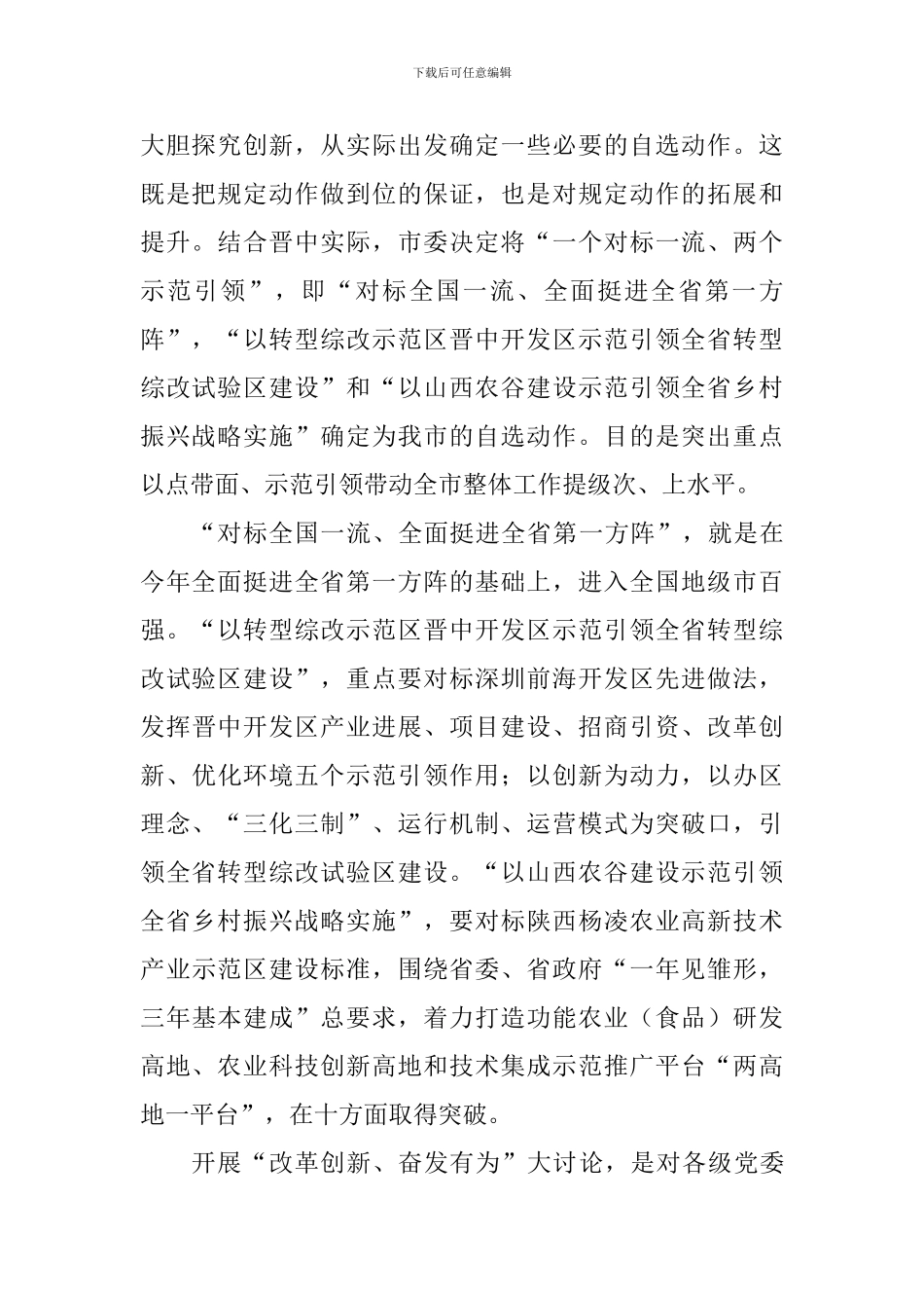 “改革创新、奋发有为”大讨论心得体会：落实规定动作-做好自选动作_第2页