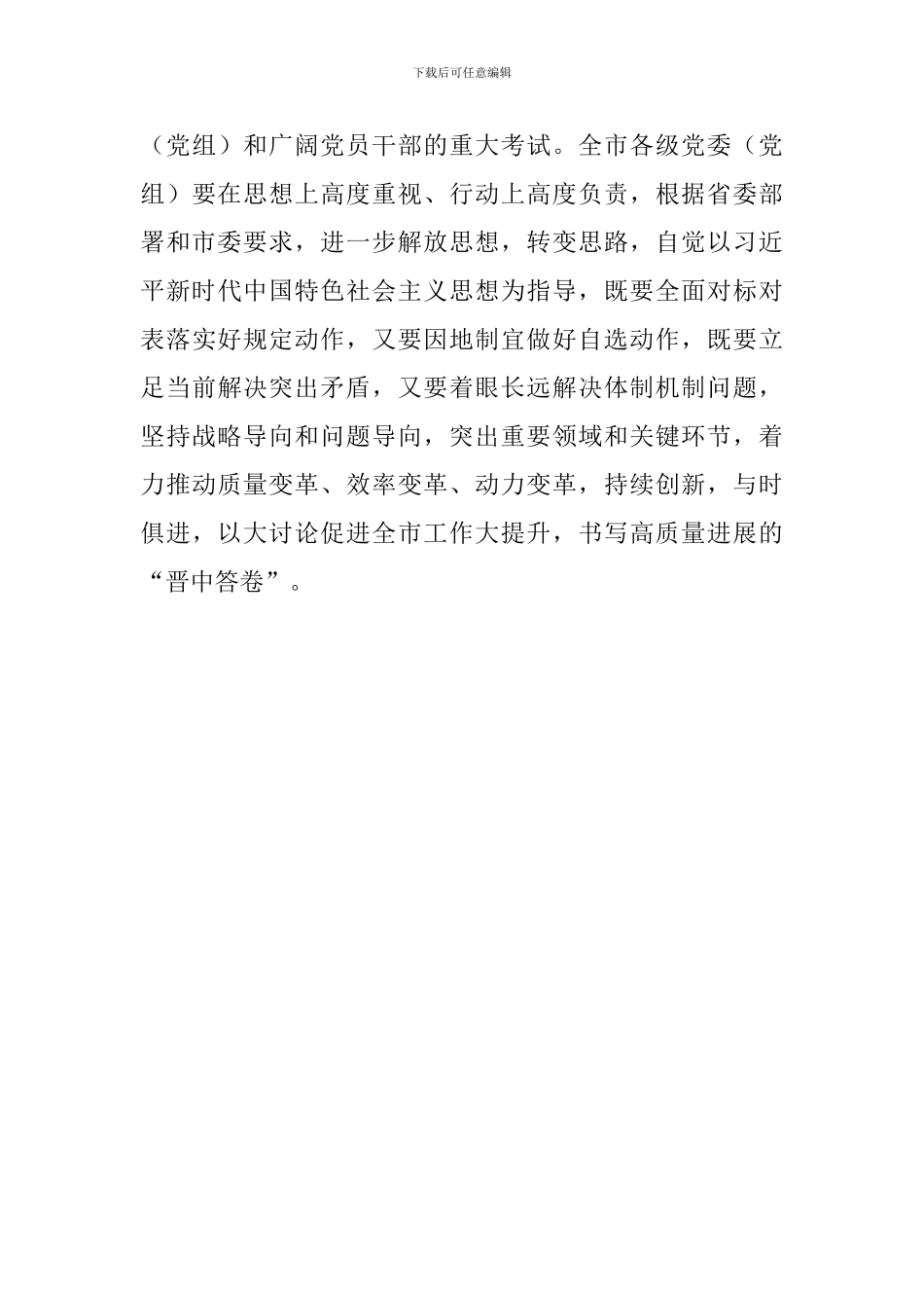 “改革创新、奋发有为”大讨论心得体会：落实规定动作-做好自选动作_第3页