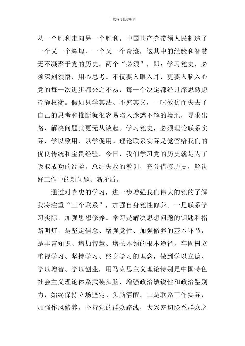 建党100周年思想感悟_第2页