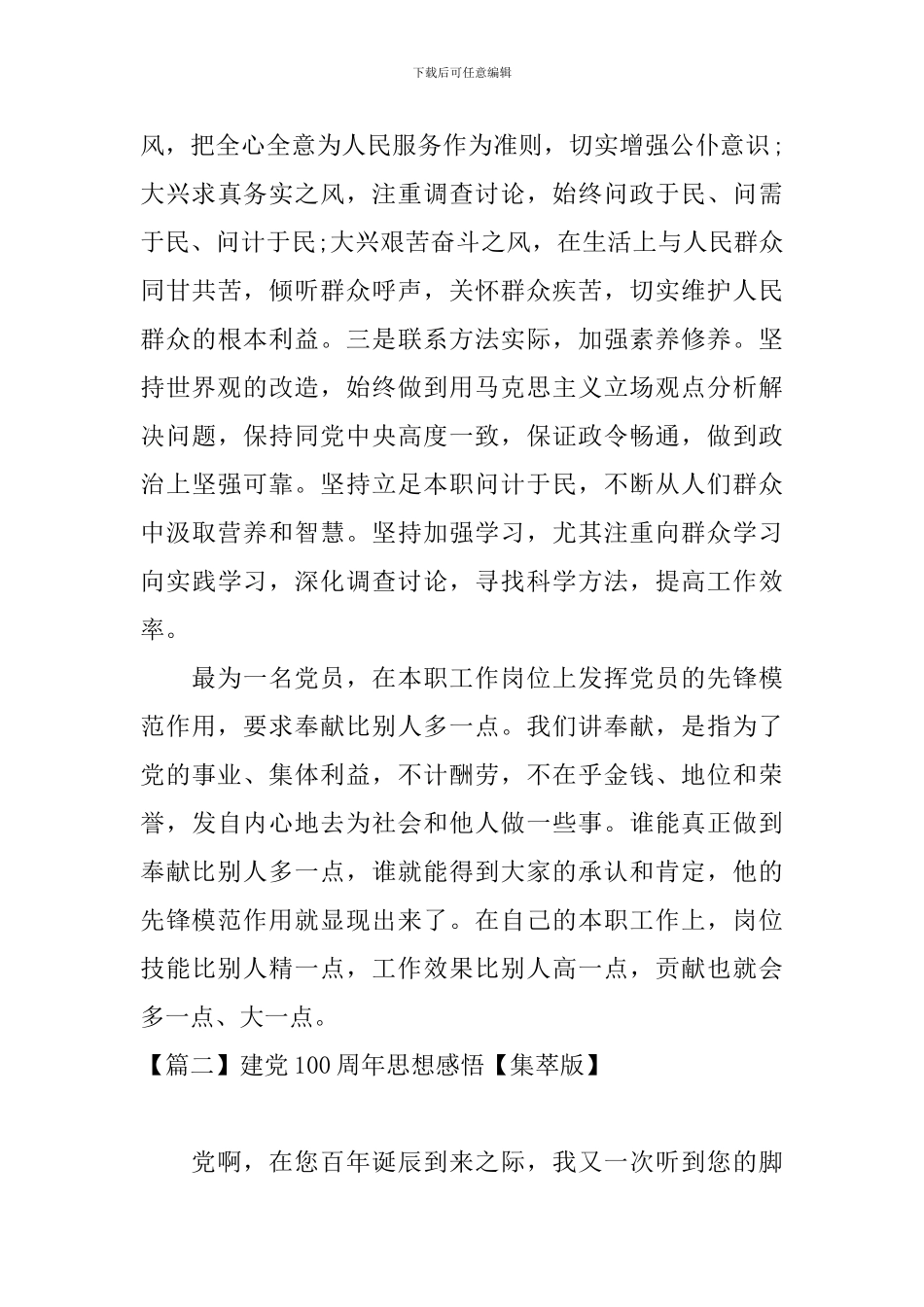 建党100周年思想感悟_第3页