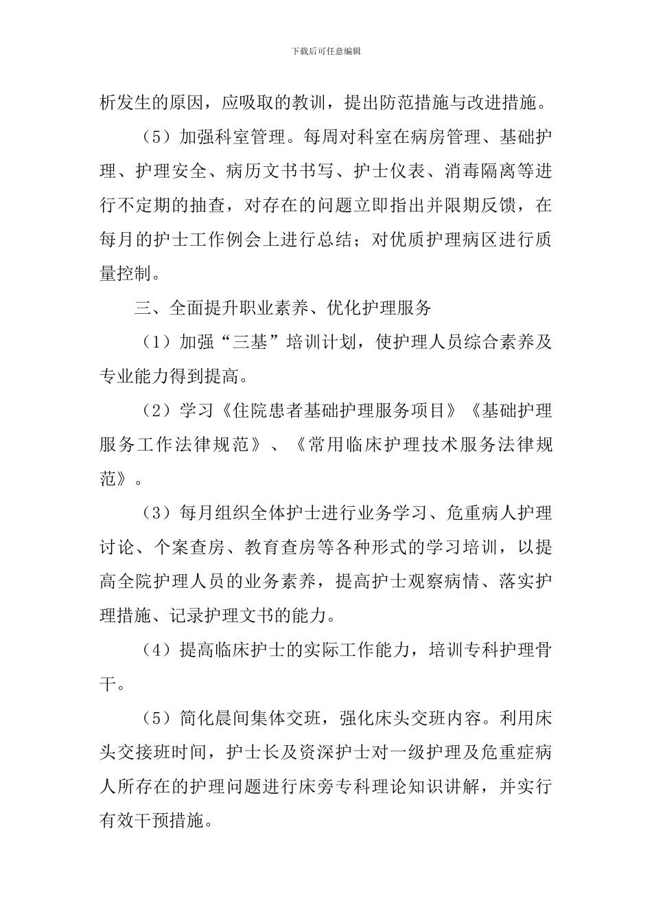 2024年外科优质护理工作计划_第3页